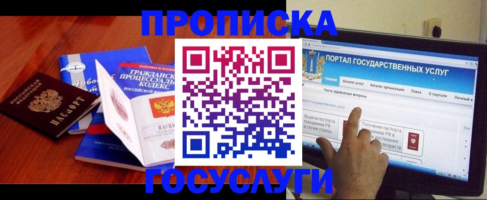 прописка законно в Новгородской области